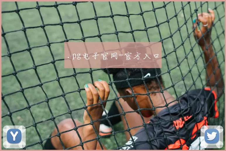 .pg电子官网-官方入口